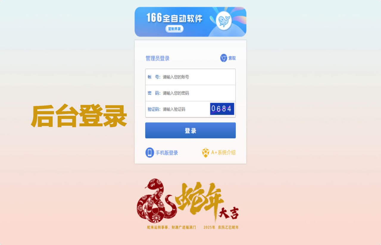 166系统后台